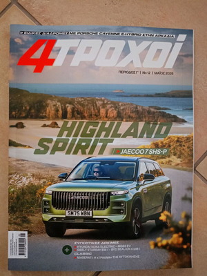 4 Trochoi Period G No 12 May 2026 new