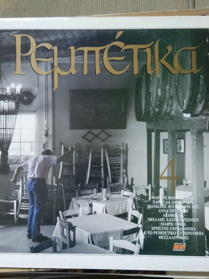 Vinyl No 4 Rebetika used, LP