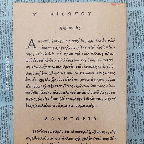 Neoellinikoi ParoimioMythoi book used, Greek language