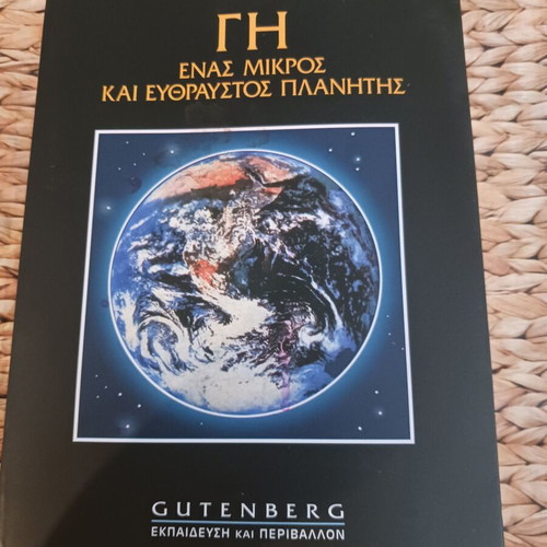 Earth: A Small and Fragile Planet book, new condition, Gutenberg