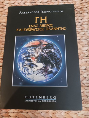 Earth: A Small and Fragile Planet book, new condition, Gutenberg