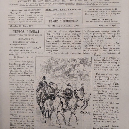 Diaplasis ton Paidon 1912 new illustrated magazine