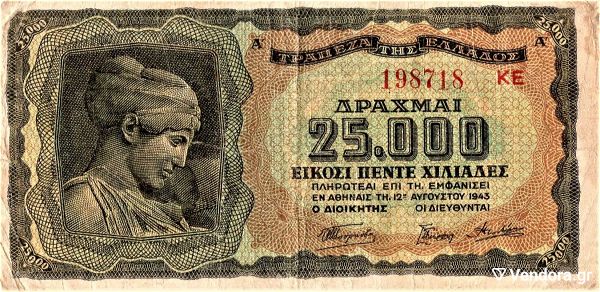  25.000 drachmes 1943.