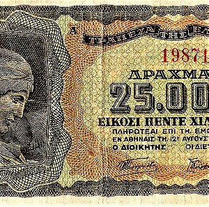 25.000 ΔΡΑΧΜΕΣ 1943.