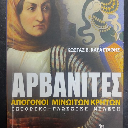 Arvanites Descendants of Minoan Cretans book used, history