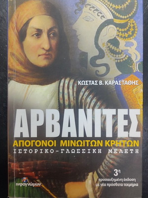 Arvanites Descendants of Minoan Cretans book used, history