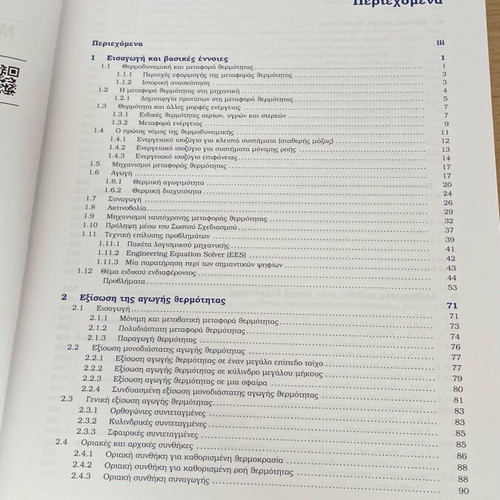 Mass and Heat Transfer 5th Improved Edition like new