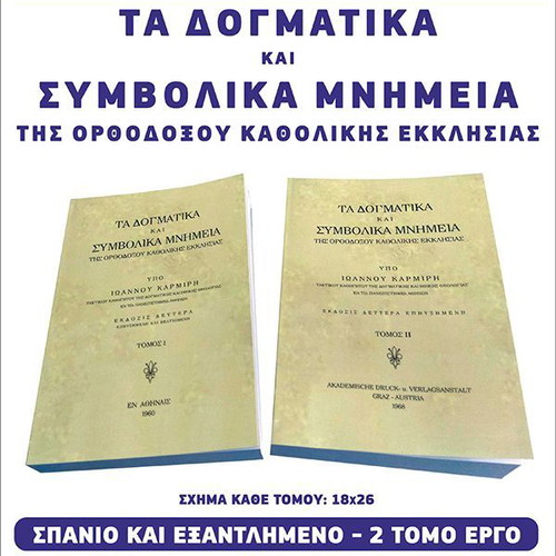 The Dogmatic and Symbolic Monuments of the Orthodox Catholic Church volumes A+B new