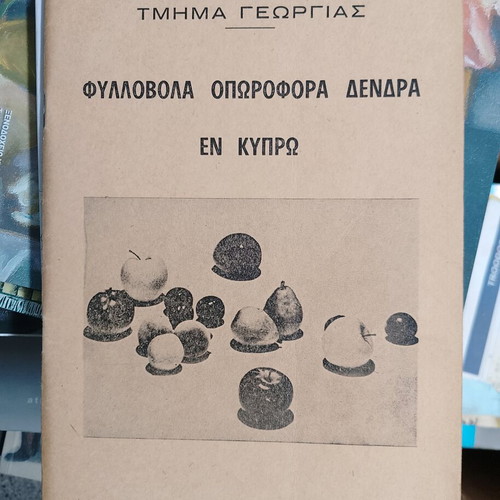 Cyprus Book About Trees Used 1966