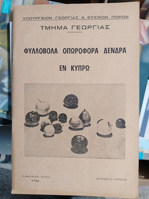 Cyprus Book About Trees Used 1966
