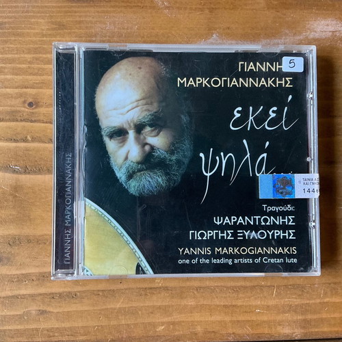 Yannis Markogiannakis Ekei Psila CD used, traditional