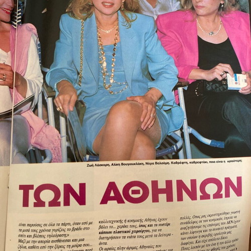 Selides magazine 1993 used, Aliki Oi Oraies ton Athinon
