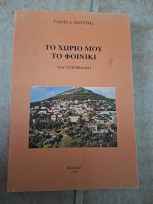 To chorio mou to Foiniki book like new, folklore
