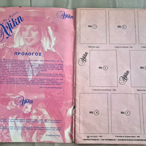 Album Me Agapi Aliki used with 20 stickers and 3 small cards