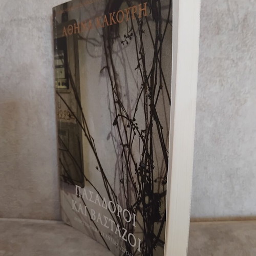 Pasadoroi kai Vastazoi book, very good condition