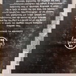  Βιβλιοθήκη του τρόμου ΤΟ ΝΗΣΙ ΤΟΥ ΔΙΑΒΟΛΟΥ