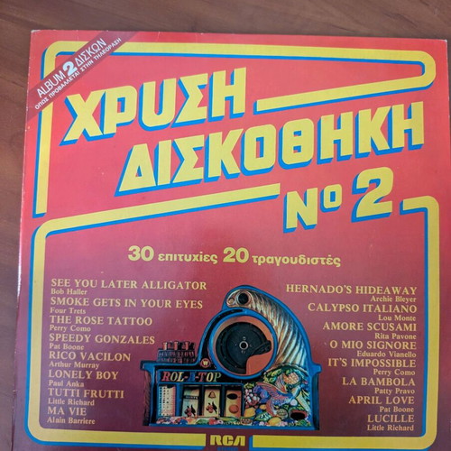 Chrysi Diskothiki No 2 double LP used, pop collection