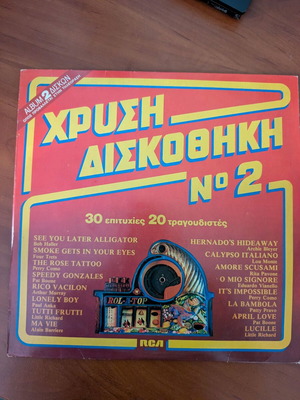 Chrysi Diskothiki No 2 double LP used, pop collection