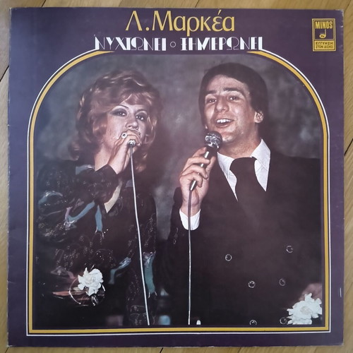 Album Nyhtonei Ximeronei used, laiko, gatefold edition 1974