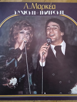 Album Nyhtonei Ximeronei used, laiko, gatefold edition 1974