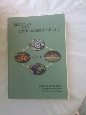 Introduction to Stochastic Processes book like new by Ourania Chrysafinou