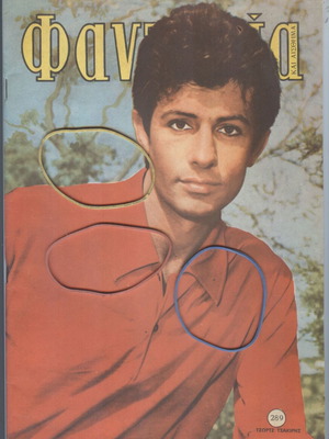 Fantasia Magazine Issue 289 August 14, 1965 used