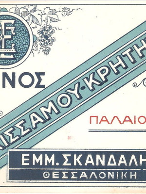 Emm. Skandalis Winery Labels like new, set of 4 pieces