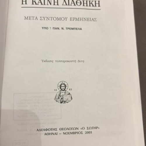 New Testament book like new, Greek language