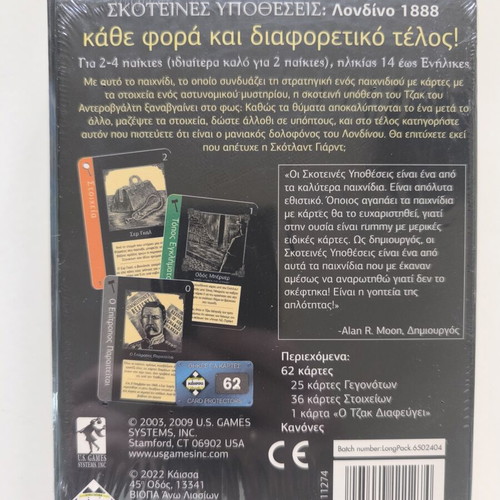 Skoteines Ypotheseis Board Game new from Kaissa