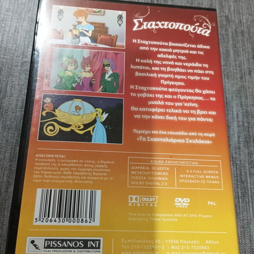 Cinderella DVD new, dubbed in Greek