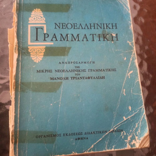 Modern Greek Grammar used, adaptation of Triantafyllidis