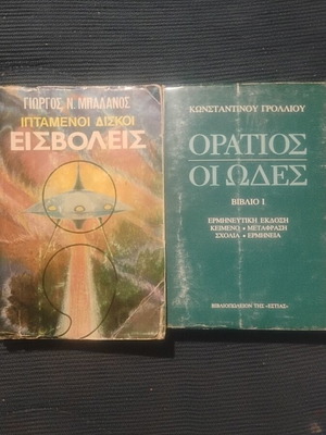 Ipamenoi Diskoi Eisvoleis and Oratios Oi Odes books