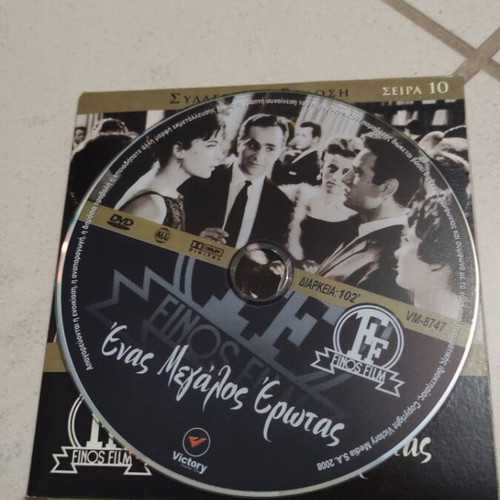 Enas Megalos Erotas DVD used, Greek cinema, Jenny Karezi