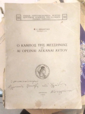 Ο Κάμπος της Μεσσηνίας και αι Ορειναί Λεκαναί Αυτού μεταχειρισμένο, 1942