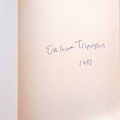 Euripides Troades used collectible book signed by Giannis Tsarouchis