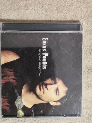 Sakis Rouvas To Chrono Stamatao CD used