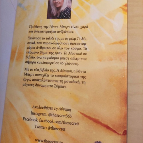 The Power by Rhonda Byrne book like new, Greek