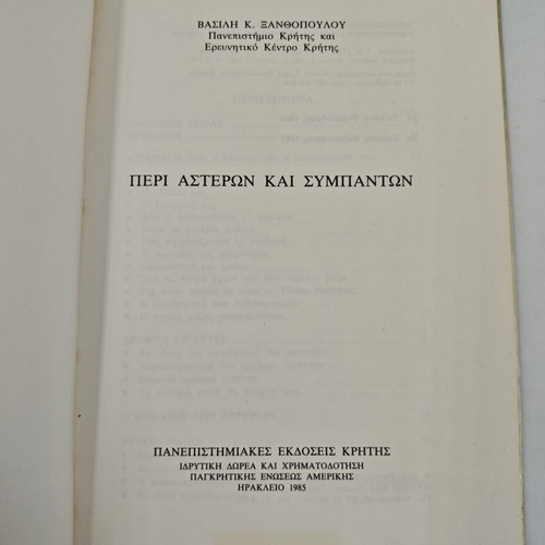 Book Peri Asteron kai Sympanton used, Greek