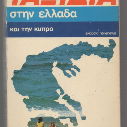 Travel Guide to Greece and Cyprus 1973 used edition