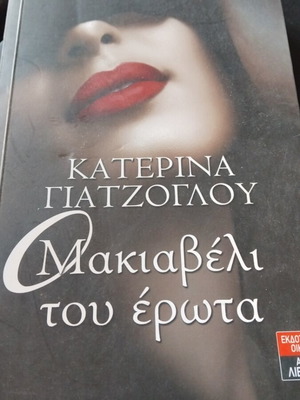 O Makiaveli tou Erota used, Katerina Giatzoglou