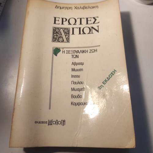 Erotes Agion used, The sexual life of Abraham, Moses and others