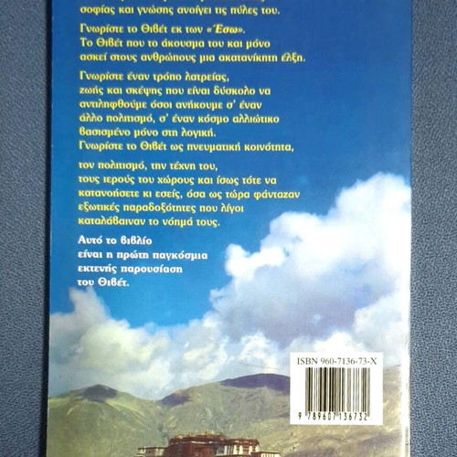 Tibet book like new, The Roof of the World