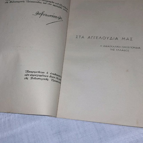 Primary school textbook used from 1952