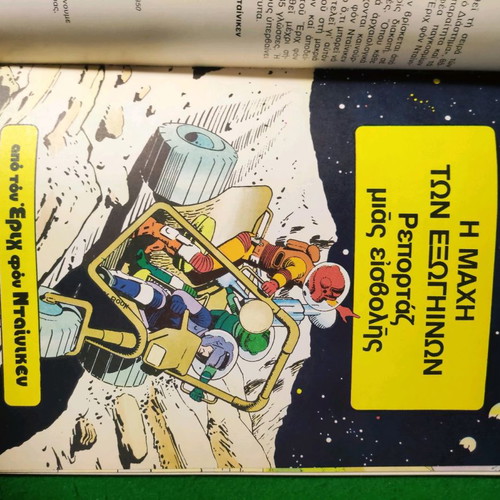Oi Theoi Apo To Diastima No3 comic book by Erich von Däniken