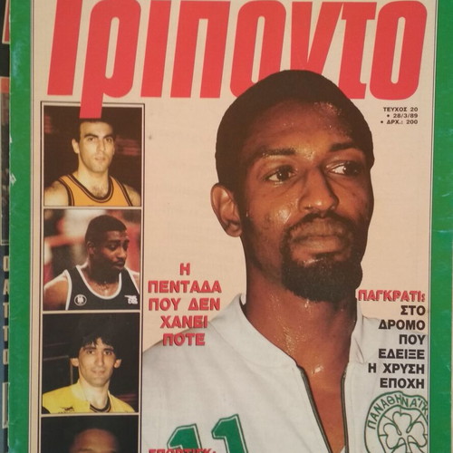 Triponto Magazine #20 28-3-1989 used with poster featuring Galis and Giannakis