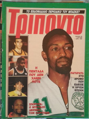 Triponto Magazine #20 28-3-1989 used with poster featuring Galis and Giannakis
