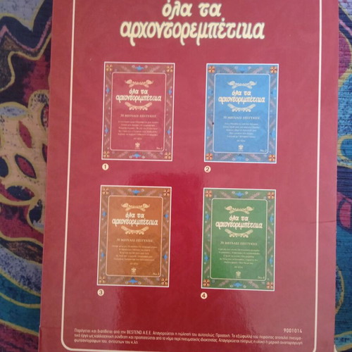 Ola ta Archontorebetika 4 CD box set, 80 hits, complete collection
