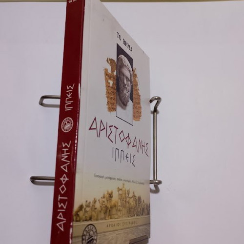 Knights by Aristophanes new Greek edition