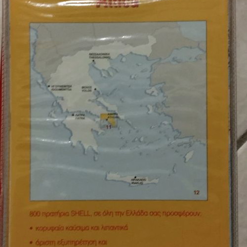 Greece travel maps like new, luxury Road edition