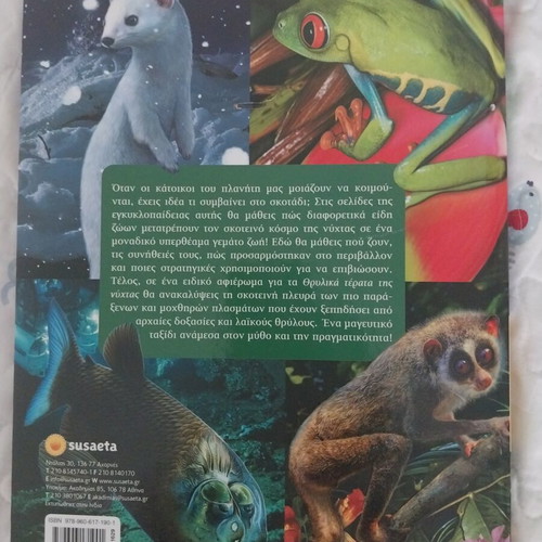 Encyclopedia of Nocturnal Animals, Susaeta